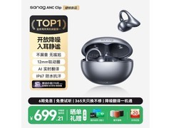 塞那耳夹式蓝牙耳机，到手价低至447元