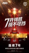 电竞显示器第一梯队品牌解析：爱攻AGON的高端化之路
