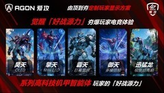 职业电竞显示器品牌有哪些？爱攻AGON成代表性之选