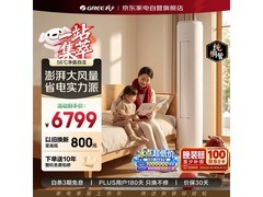 格力3匹WiFi立柜空调直降800元