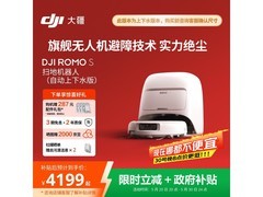 大疆ROMO S扫地机器人限时特惠