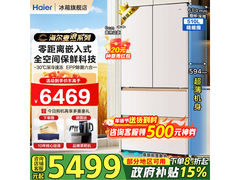 海尔510L麦浪冰箱京东特惠低至4308元