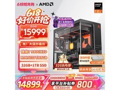 京东AMD游戏台式机活动，到手16978元