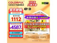 七彩虹电竞主机RTX5060特惠