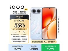 iQOO Neo11至尊版乘风款直降600！