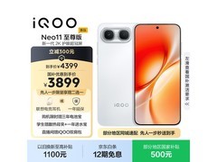 iQOO Neo11至尊版限时特惠