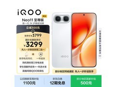 iQOO Neo11至尊版限时特惠