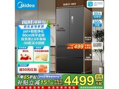 美的520L冰箱活动价3998元别错过