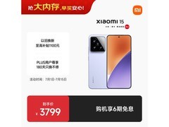 小米15 5G手机丁香紫配色，直降500多！