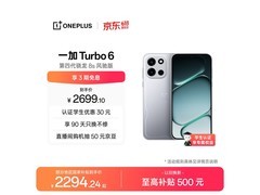 京东一加 Turbo 6 5G 手机直降 650 元