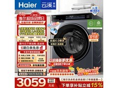 海尔云溪4.0Max洗衣机直降600元