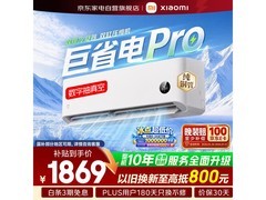 米家巨省电Pro空调大1匹