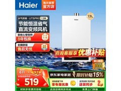 海尔UTSPRO热水器13L直降322元