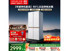 华凌601L风冷十字门冰箱，到手2848元