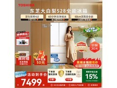 东芝大白梨冰箱502L，国补后6799元