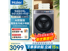 海尔云溪4滚筒洗衣机，到手低至2548元