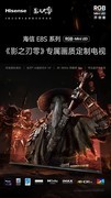 《影之刃零》专属画质模式！海信RGB-MiniLED电视以原生真彩还原江湖本色