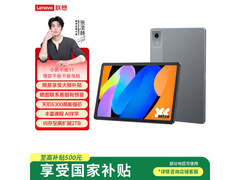 联想Pad 11 2025款深空灰平板直降60元