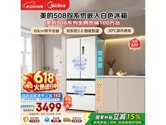 美的508L法式冰箱热卖，低至2547元