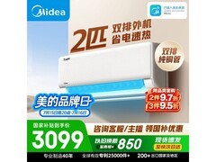 美的2匹酷省电空调，京东特惠低至3044元