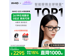INMO G3 AR眼镜直降599元
