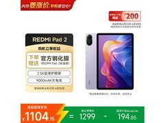 京东红米REDMI Pad 2平板补贴直降！