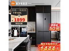 米家430L风冷十字门冰箱，京东优惠低至1463元