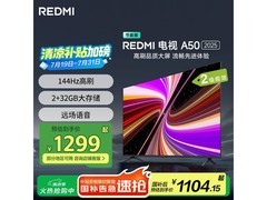 小米50英寸平板电视优惠后仅1019元