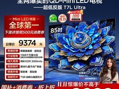 双11特惠！TCL 85T7L Ultra电视直降5600