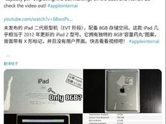 苹果第二代iPad原型曝光：8GB工程机揭示低价版计划