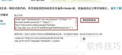 网站插入统计代码方法