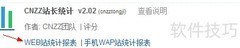 Discuz添加CNZZ统计代码教程