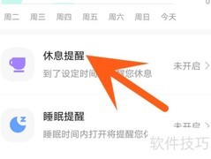 快手休息提醒设置方法