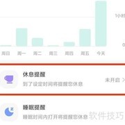 快手如何设置休息提醒