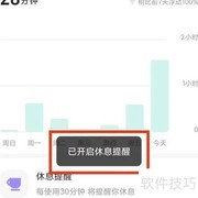 快手如何设置休息提醒