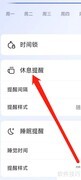 抖音上线休息提醒功能