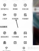 快手如何设置休息提醒