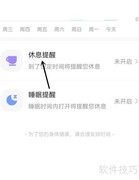 快手如何设置休息提醒
