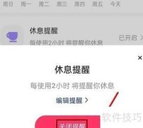 快手如何关闭休息提醒功能