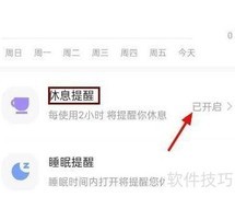 快手如何关闭休息提醒功能