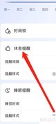 抖音上线休息提醒功能