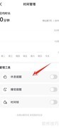 抖音设置休息提醒方法
