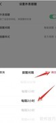 抖音设置休息提醒方法