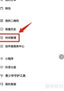 抖音设置休息提醒方法