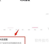 抖音设置休息提醒方法