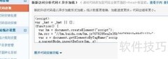 添加网站统计代码指南