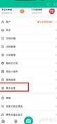 扫描全能王如何同步系统设置