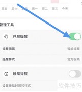 抖音休息提醒设置方法