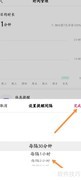 快手休息提醒设置方法