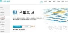 地图慧分单管理技巧